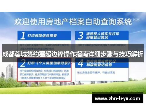 成都蓉城签约塞超边锋操作指南详细步骤与技巧解析 成都蓉城签约塞超边锋操作指南详细步骤与技巧解析